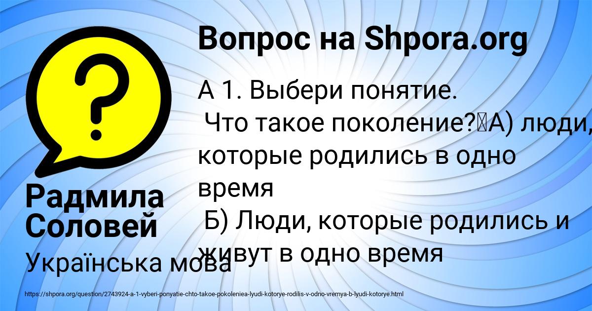 Картинка с текстом вопроса от пользователя Радмила Соловей