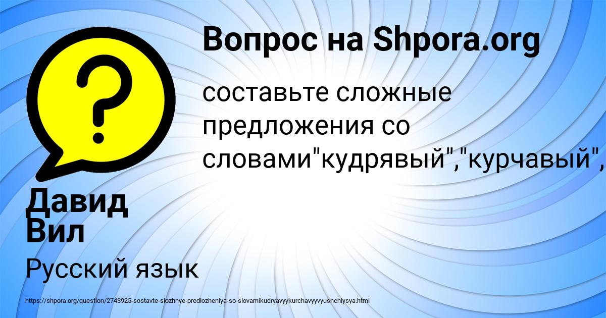Картинка с текстом вопроса от пользователя Давид Вил