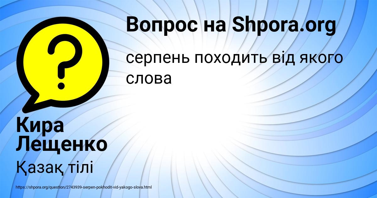 Картинка с текстом вопроса от пользователя Кира Лещенко