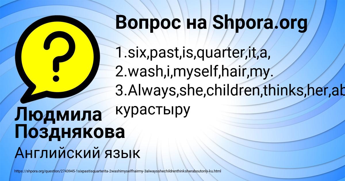 Картинка с текстом вопроса от пользователя Людмила Позднякова