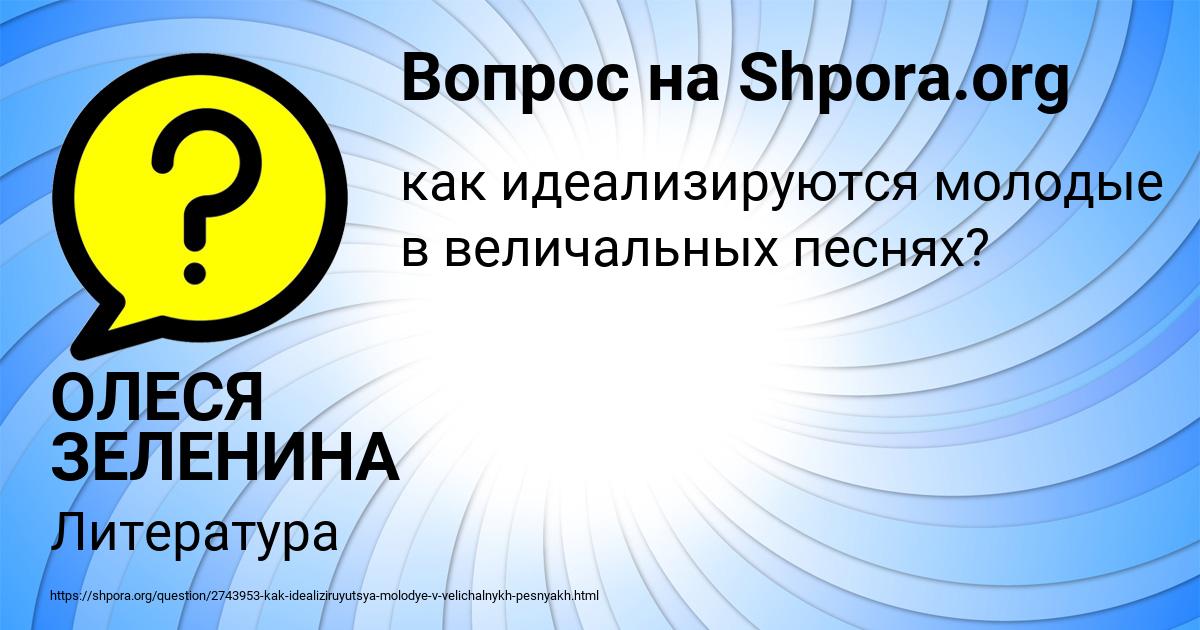 Картинка с текстом вопроса от пользователя ОЛЕСЯ ЗЕЛЕНИНА