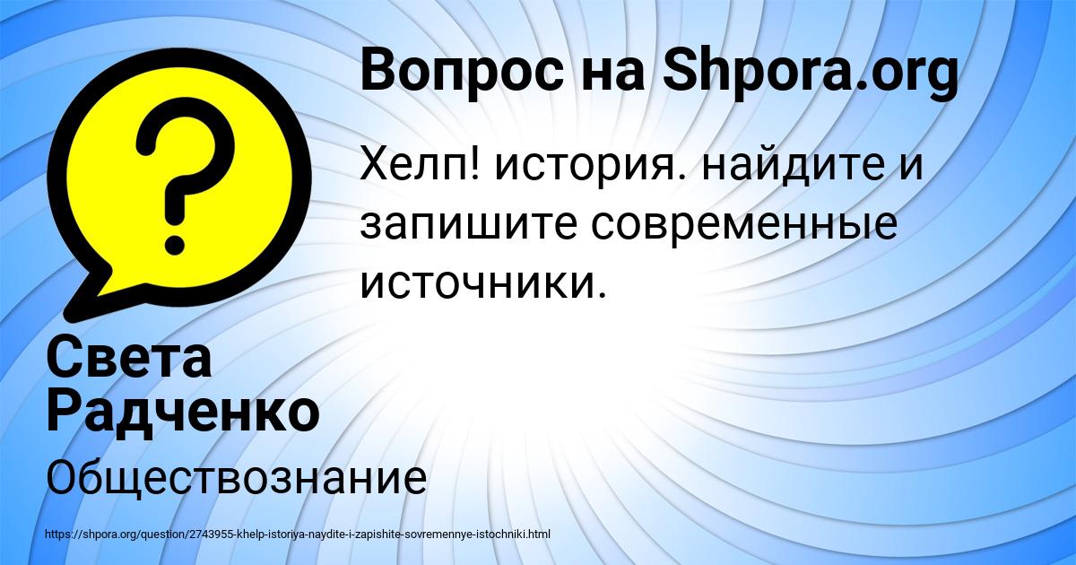 Картинка с текстом вопроса от пользователя Света Радченко