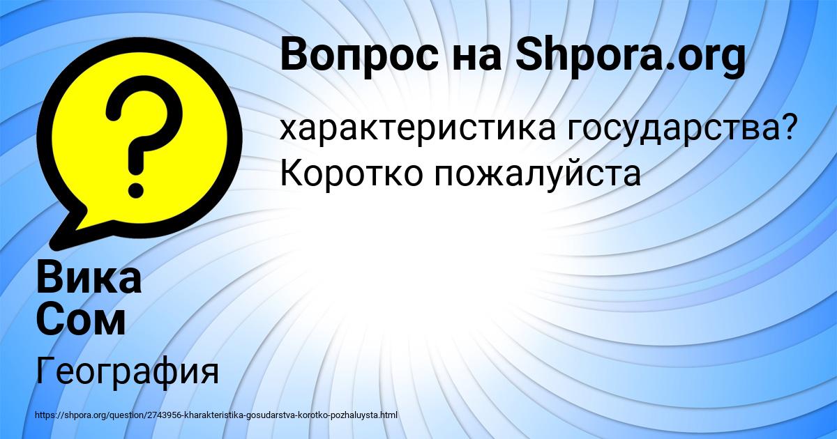 Картинка с текстом вопроса от пользователя Вика Сом