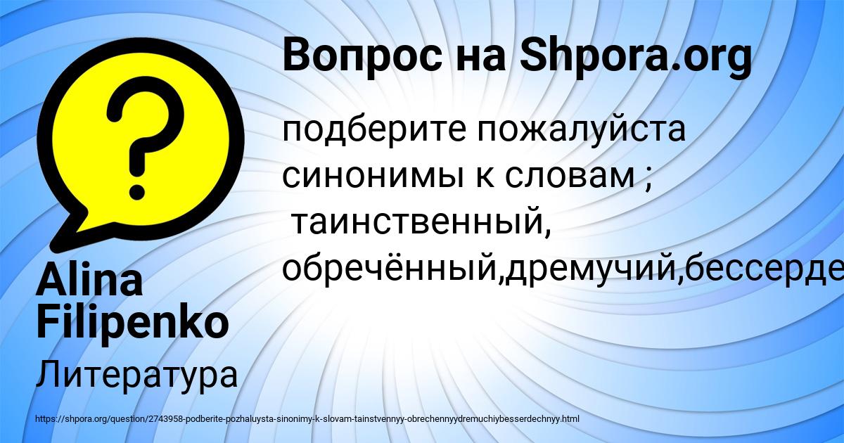 Картинка с текстом вопроса от пользователя Alina Filipenko