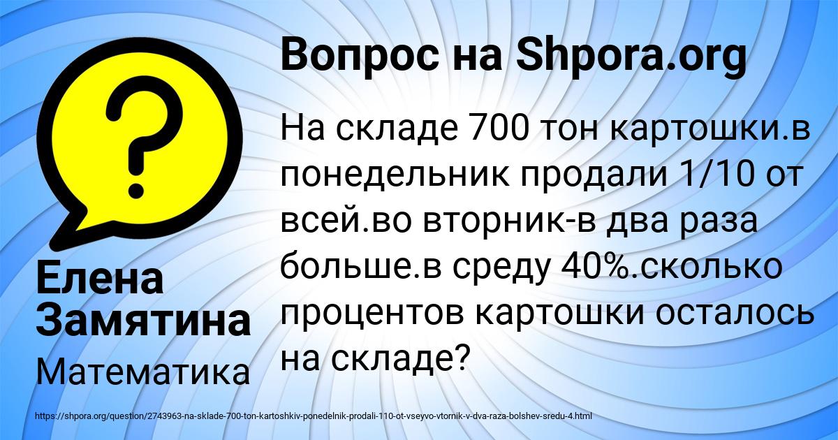 Картинка с текстом вопроса от пользователя Елена Замятина