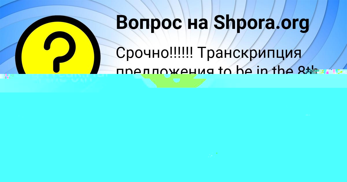 Картинка с текстом вопроса от пользователя Gosha Turchyniv