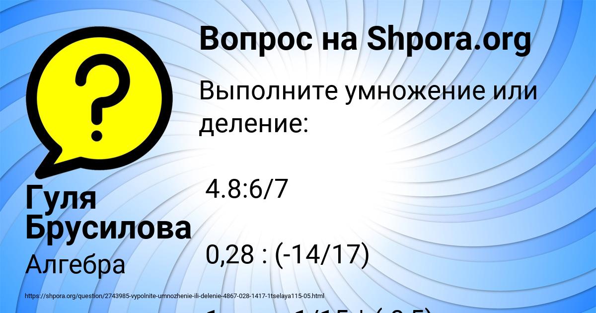 Картинка с текстом вопроса от пользователя Гуля Брусилова