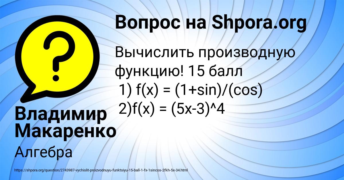 Картинка с текстом вопроса от пользователя Владимир Макаренко