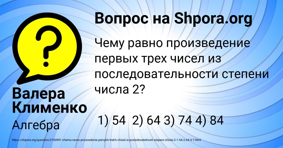 Картинка с текстом вопроса от пользователя Валера Клименко
