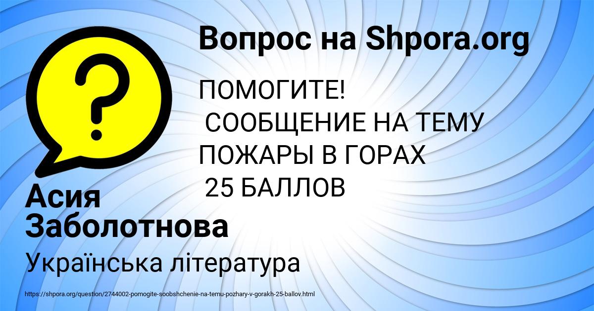 Картинка с текстом вопроса от пользователя Асия Заболотнова