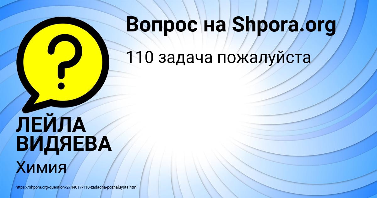 Картинка с текстом вопроса от пользователя ЛЕЙЛА ВИДЯЕВА