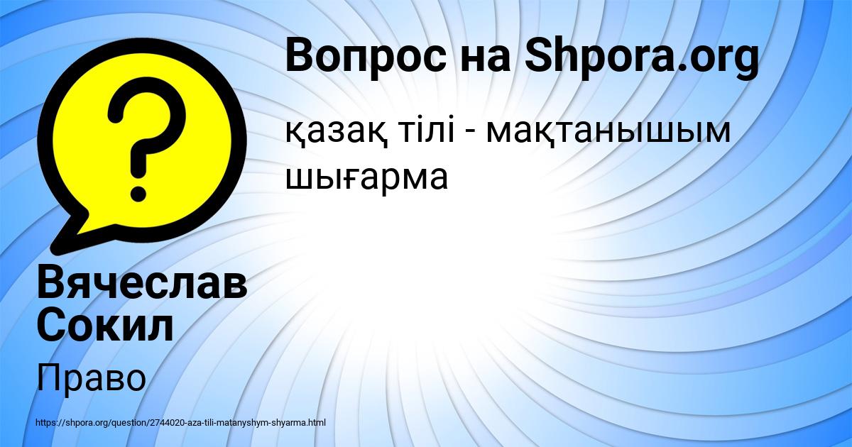 Картинка с текстом вопроса от пользователя Вячеслав Сокил
