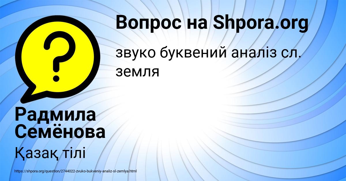 Картинка с текстом вопроса от пользователя Радмила Семёнова