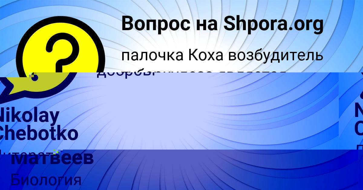 Картинка с текстом вопроса от пользователя Nikolay Chebotko