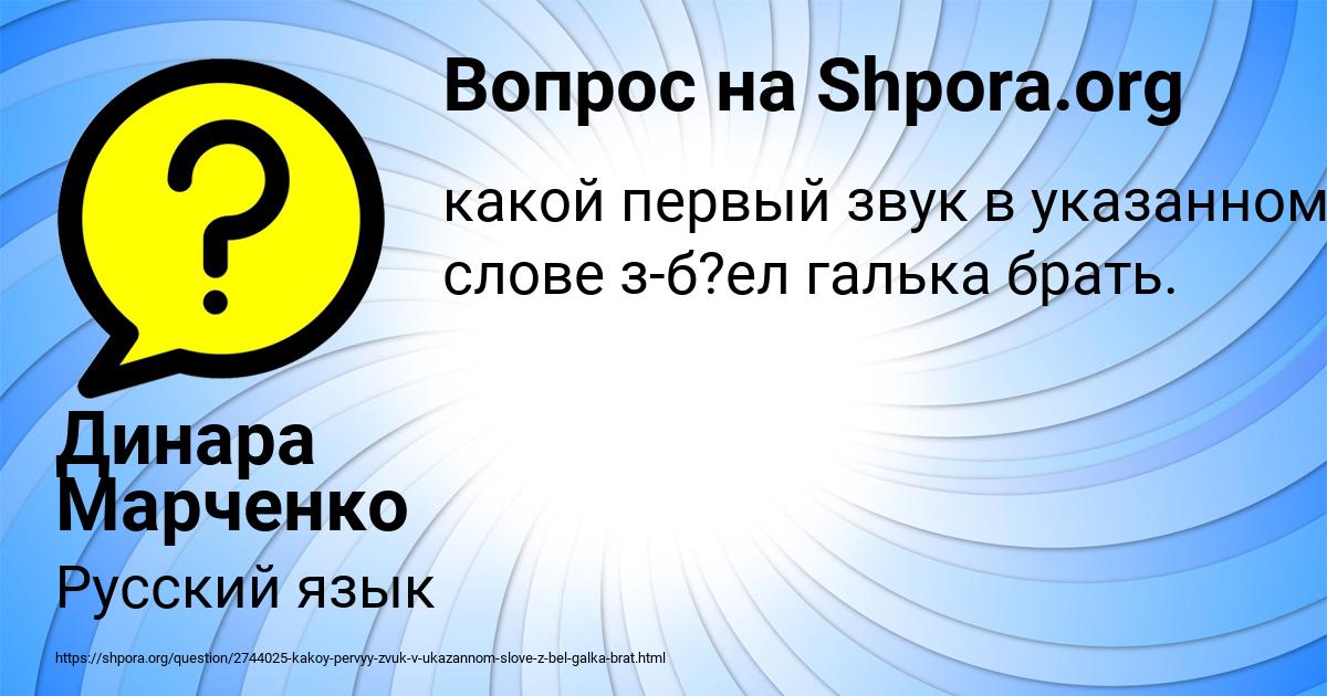 Картинка с текстом вопроса от пользователя Динара Марченко