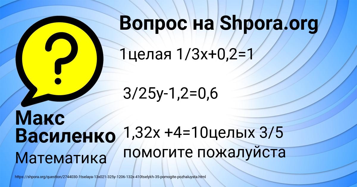 Картинка с текстом вопроса от пользователя Макс Василенко