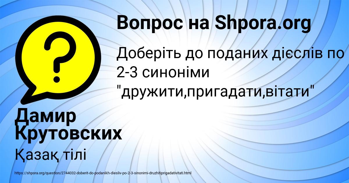 Картинка с текстом вопроса от пользователя Дамир Крутовских