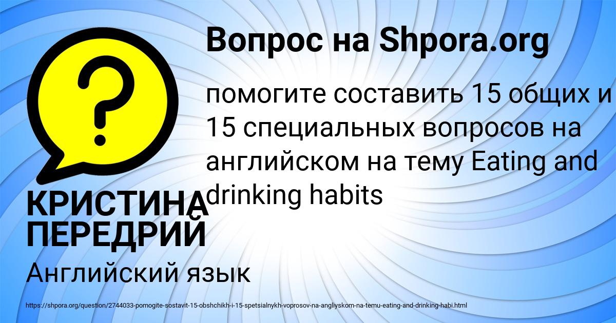 Картинка с текстом вопроса от пользователя КРИСТИНА ПЕРЕДРИЙ