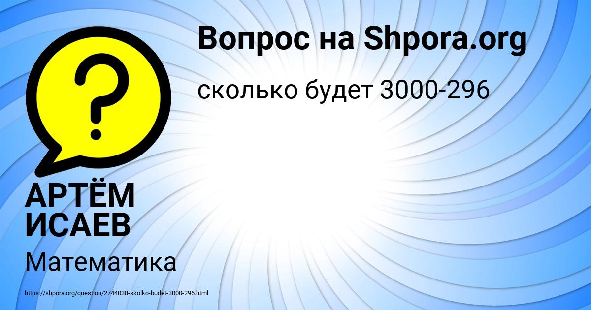 Картинка с текстом вопроса от пользователя АРТЁМ ИСАЕВ