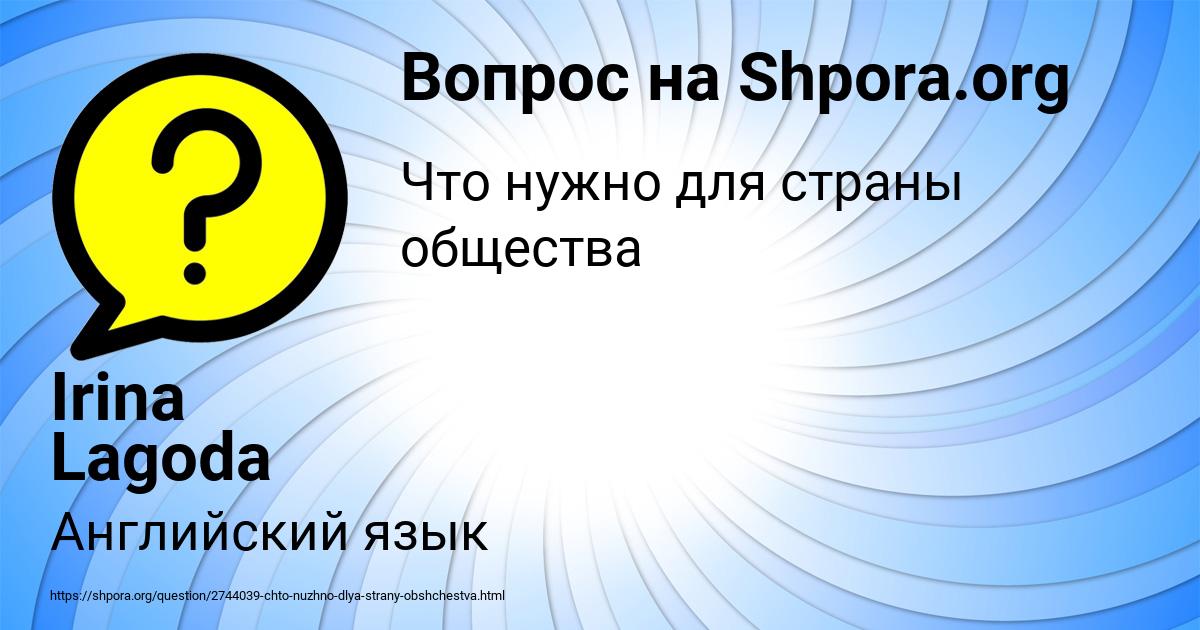 Картинка с текстом вопроса от пользователя Irina Lagoda