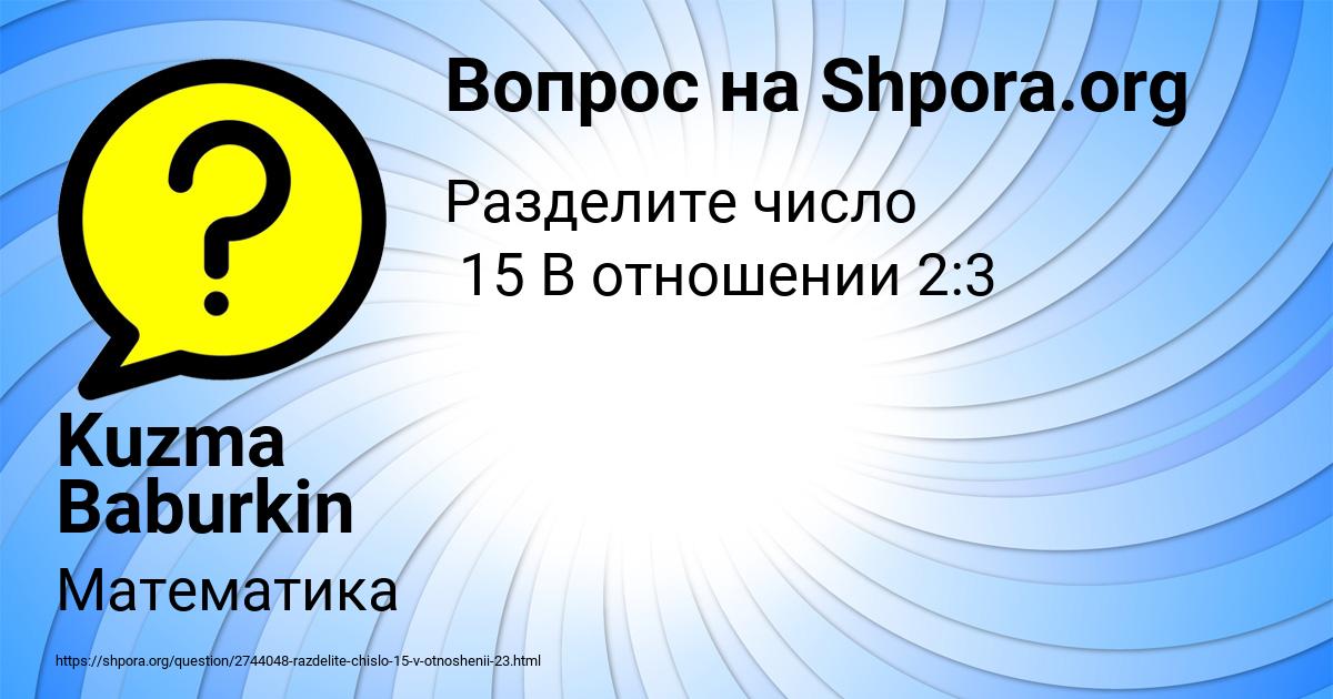 Картинка с текстом вопроса от пользователя Kuzma Baburkin