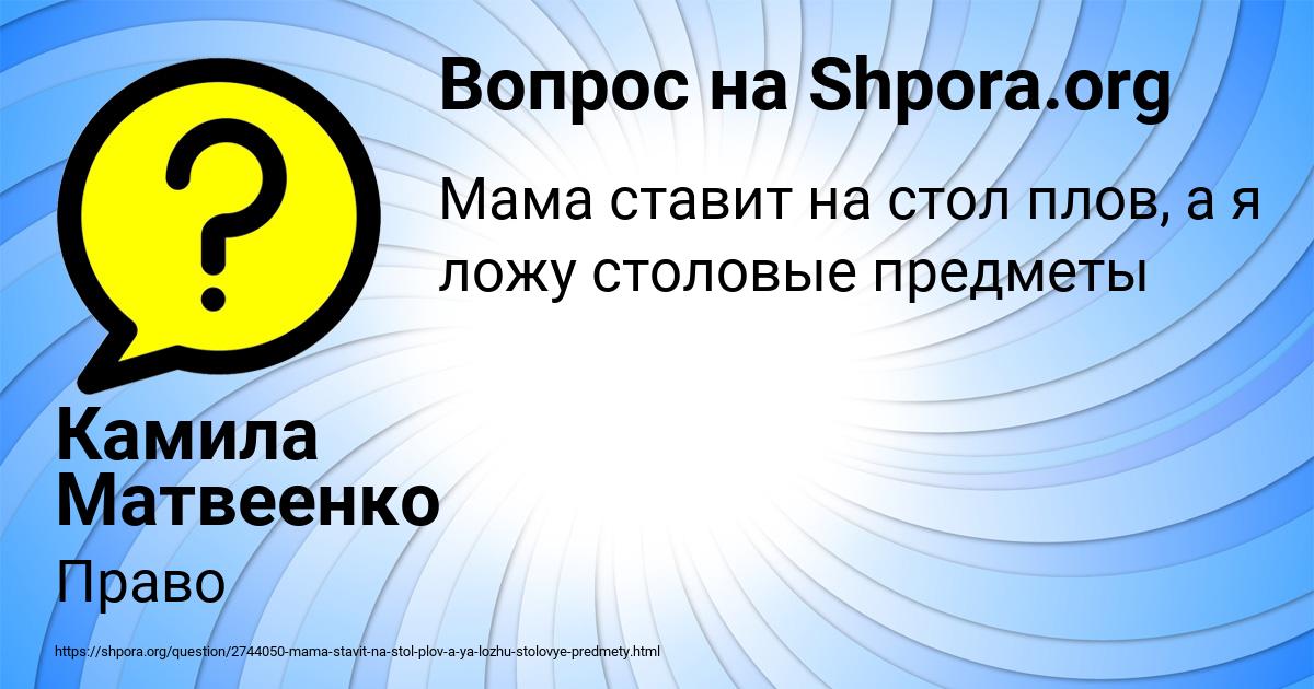 Картинка с текстом вопроса от пользователя Камила Матвеенко