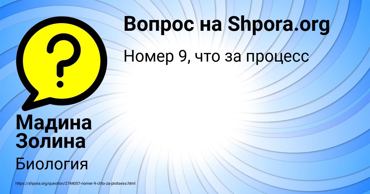 Картинка с текстом вопроса от пользователя Мадина Золина