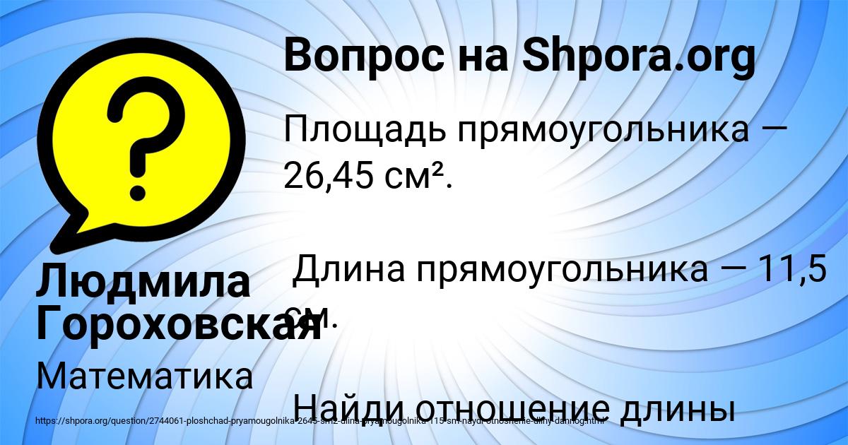 Картинка с текстом вопроса от пользователя Людмила Гороховская