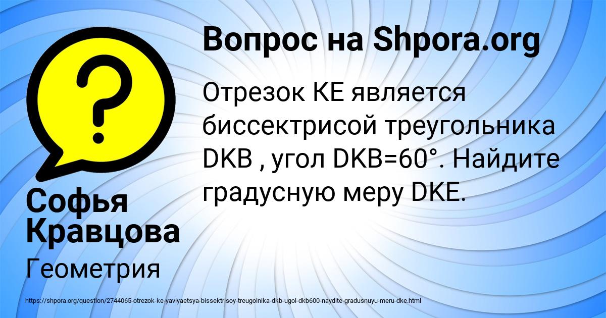 Картинка с текстом вопроса от пользователя Софья Кравцова