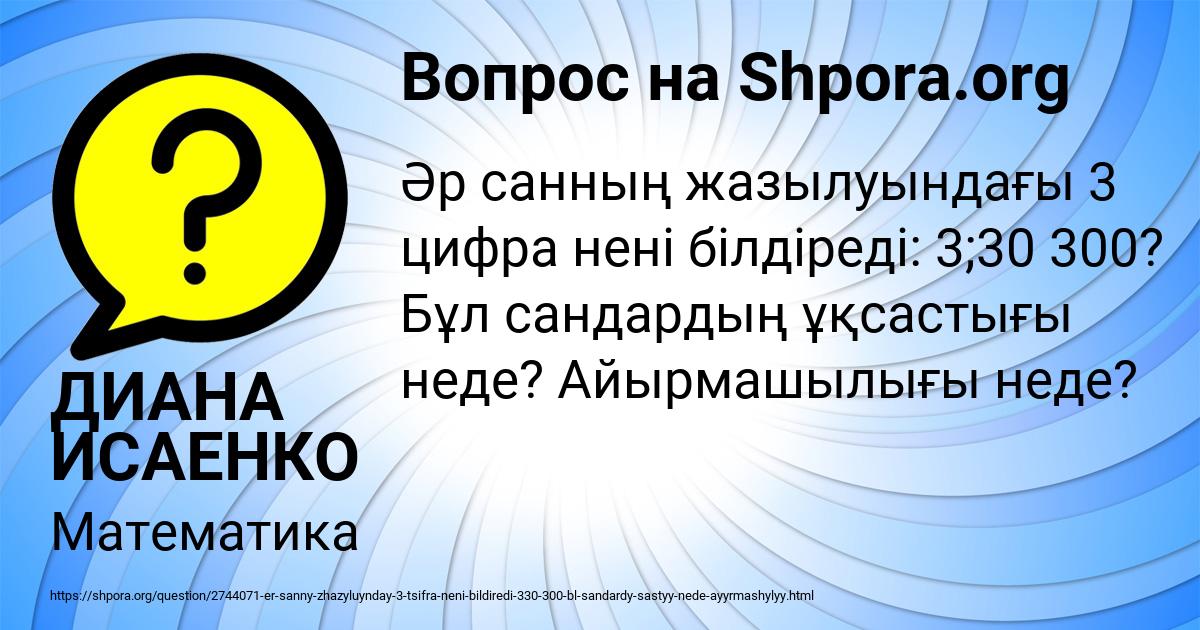 Картинка с текстом вопроса от пользователя ДИАНА ИСАЕНКО
