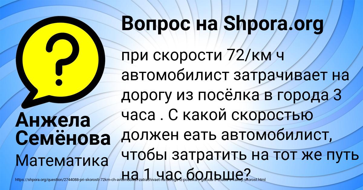 Картинка с текстом вопроса от пользователя Анжела Семёнова
