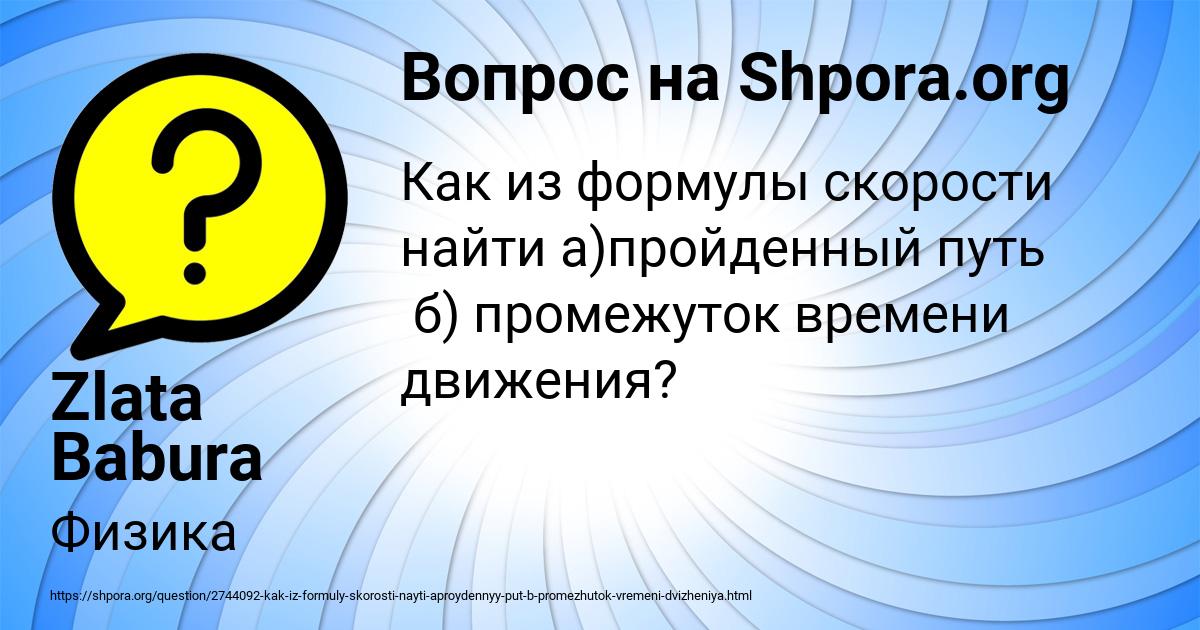 Картинка с текстом вопроса от пользователя Zlata Babura