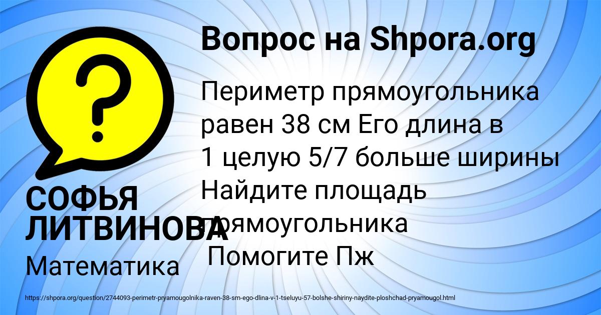 Картинка с текстом вопроса от пользователя СОФЬЯ ЛИТВИНОВА