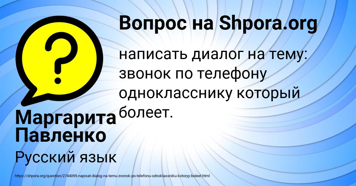 Картинка с текстом вопроса от пользователя Маргарита Павленко