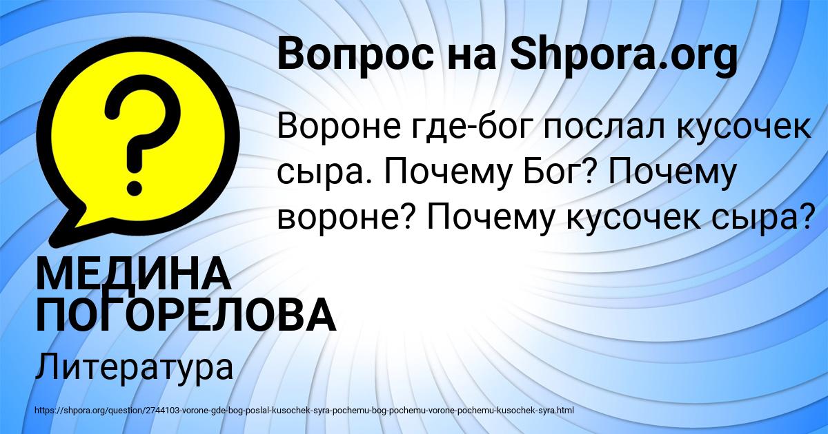 Картинка с текстом вопроса от пользователя МЕДИНА ПОГОРЕЛОВА