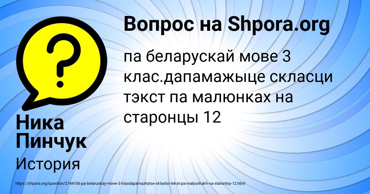 Картинка с текстом вопроса от пользователя Ника Пинчук
