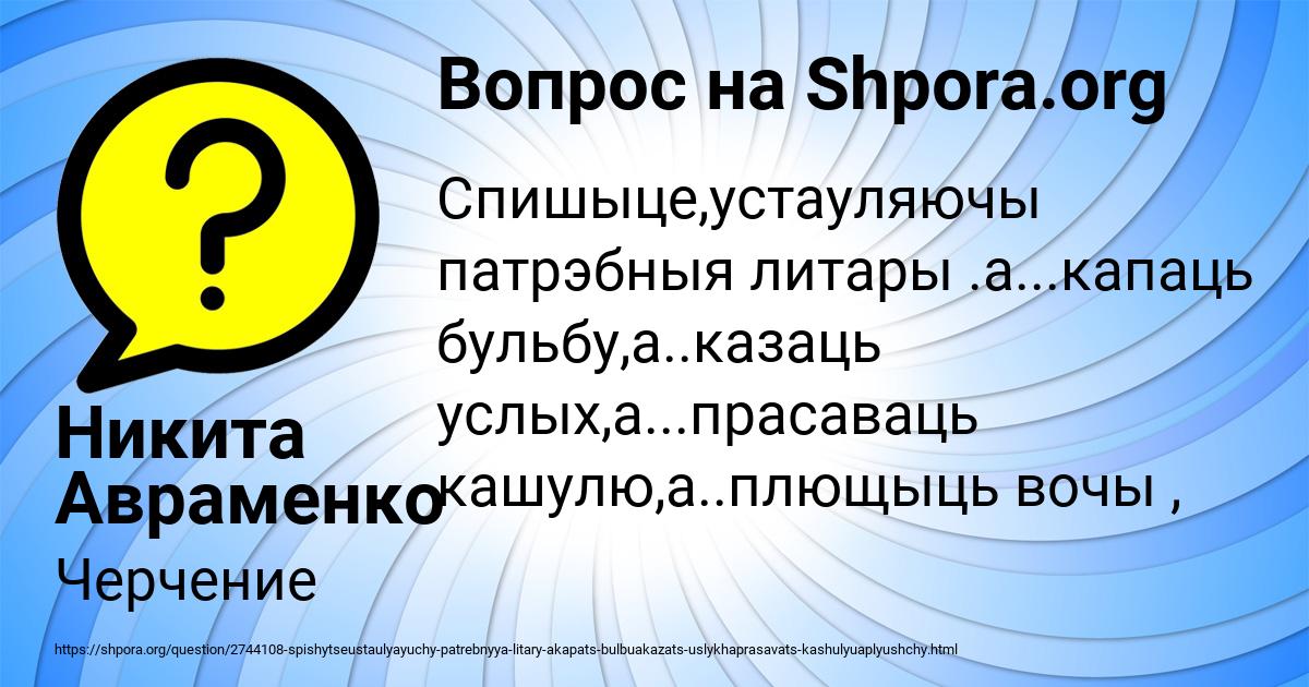 Картинка с текстом вопроса от пользователя Никита Авраменко
