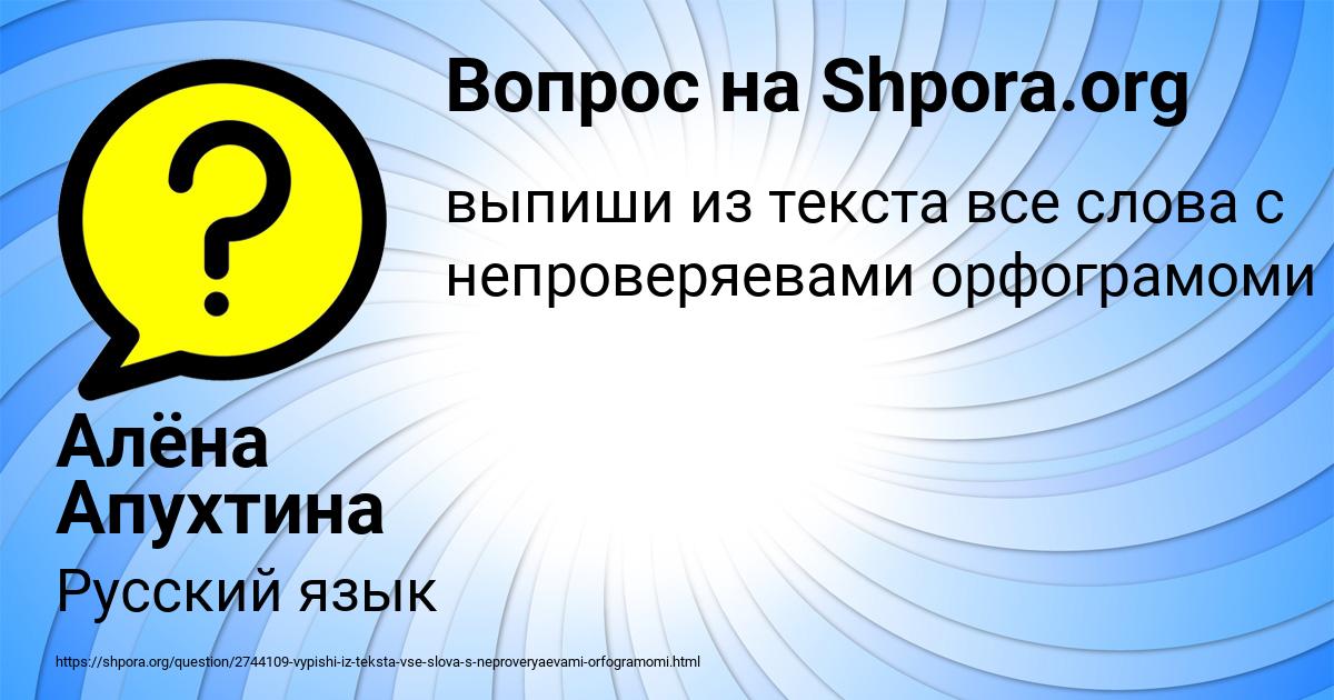 Картинка с текстом вопроса от пользователя Алёна Апухтина