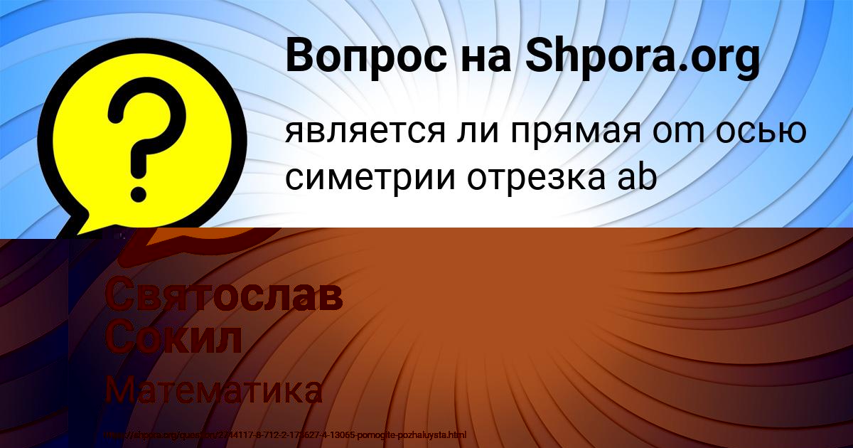 Картинка с текстом вопроса от пользователя Святослав Сокил