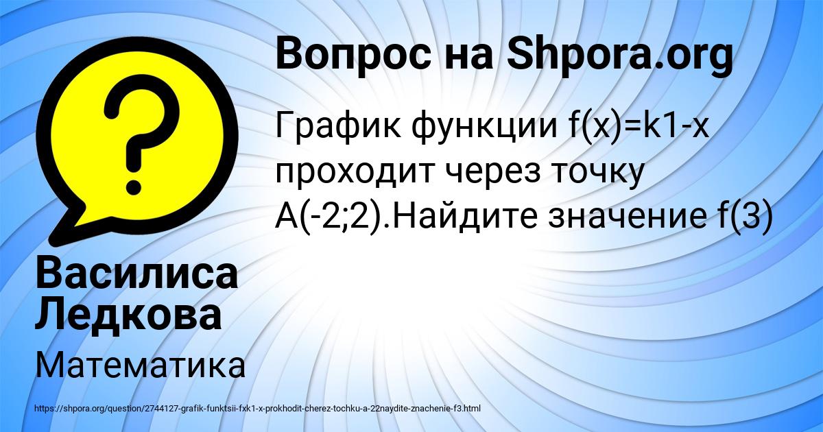 Картинка с текстом вопроса от пользователя Василиса Ледкова