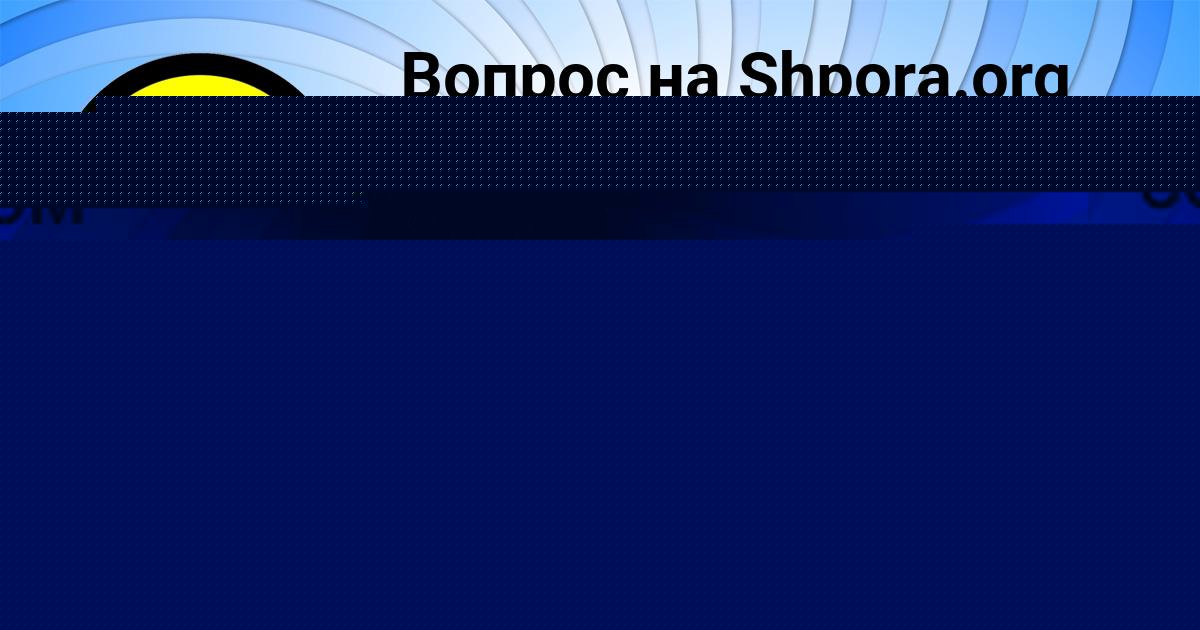 Картинка с текстом вопроса от пользователя ГЛЕБ СОМ
