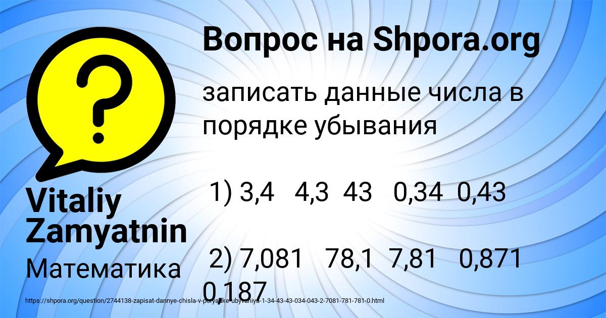 Картинка с текстом вопроса от пользователя Vitaliy Zamyatnin