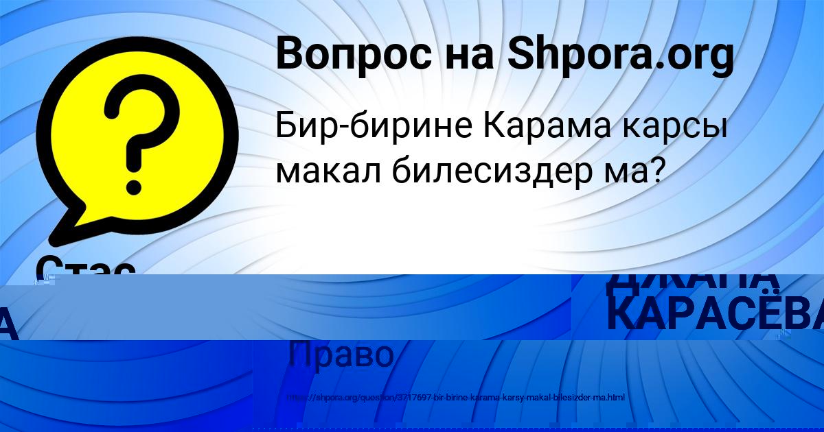 Картинка с текстом вопроса от пользователя ДЖАНА КАРАСЁВА