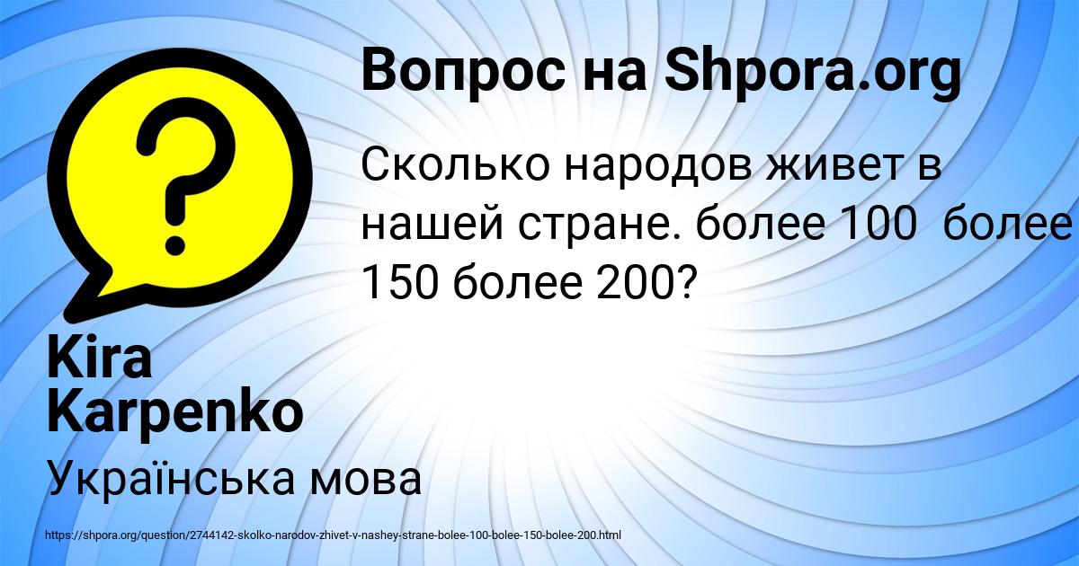 Картинка с текстом вопроса от пользователя Kira Karpenko