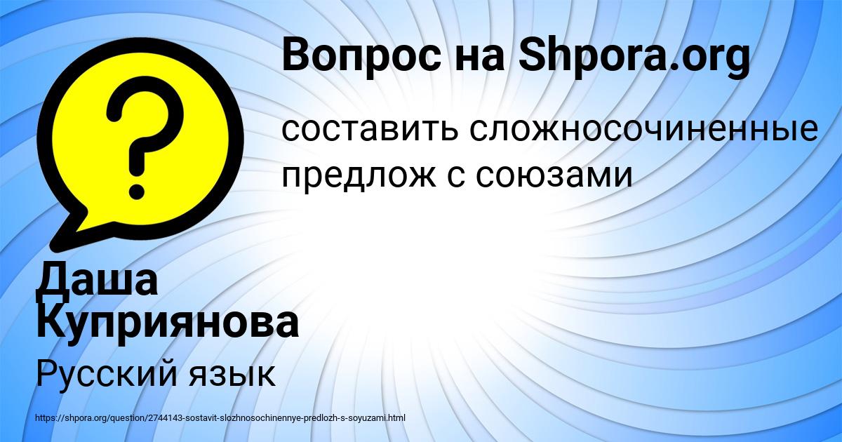 Картинка с текстом вопроса от пользователя Даша Куприянова