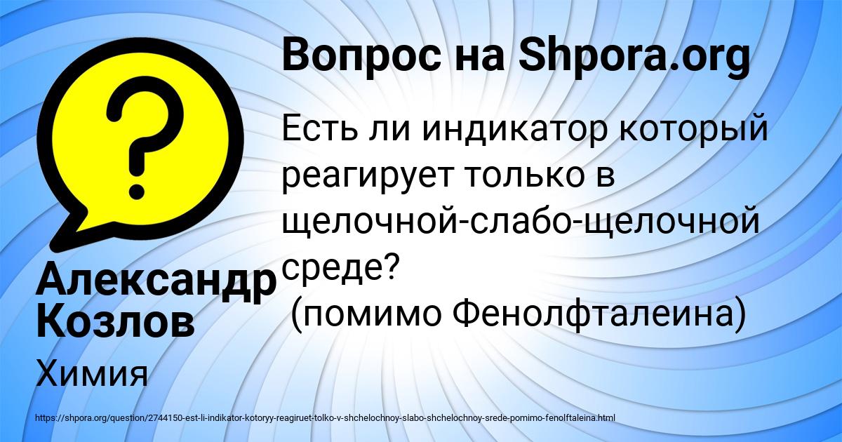 Картинка с текстом вопроса от пользователя Александр Козлов