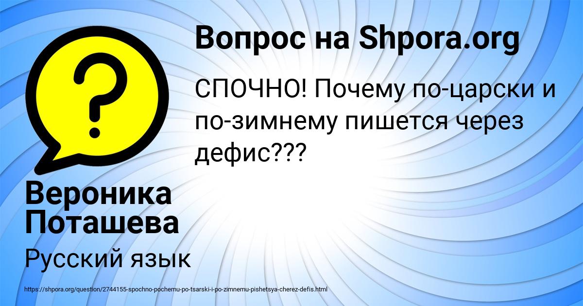 Картинка с текстом вопроса от пользователя Вероника Поташева