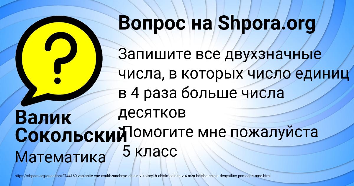 Картинка с текстом вопроса от пользователя Валик Сокольский