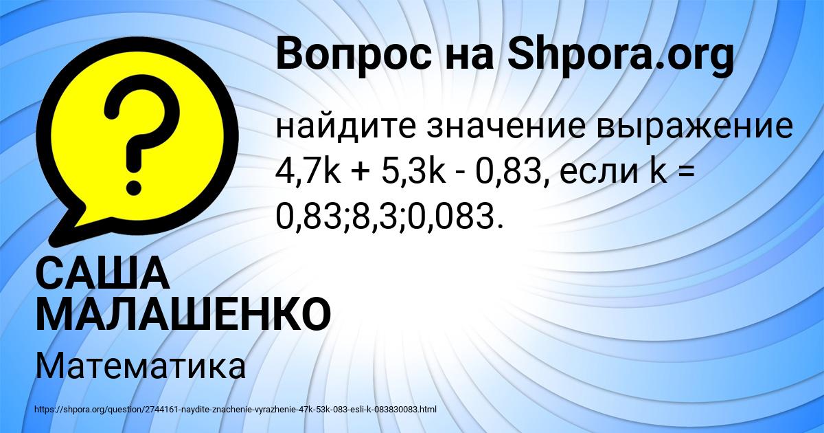 Картинка с текстом вопроса от пользователя САША МАЛАШЕНКО