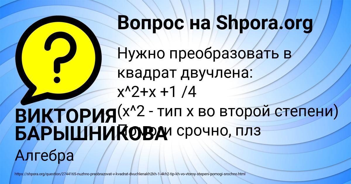 Картинка с текстом вопроса от пользователя ВИКТОРИЯ БАРЫШНИКОВА